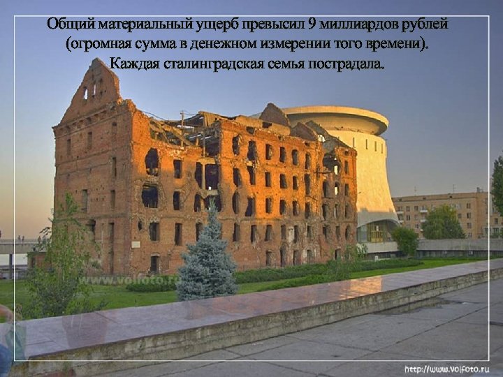 Общий материальный ущерб превысил 9 миллиардов рублей (огромная сумма в денежном измерении того времени).