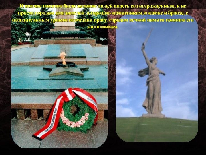 И вполне понятно было желание людей видеть его возрожденным, и не просто городом для