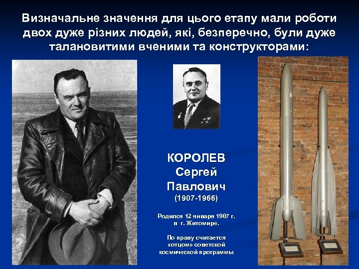 Визначальне значення для цього етапу мали роботи двох дуже різних людей, які, безперечно, були