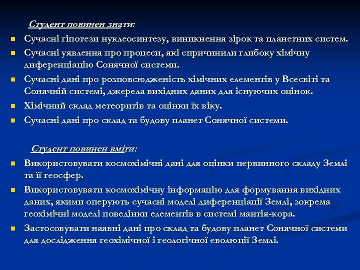 Реферат: Сучасні планетарні проблеми