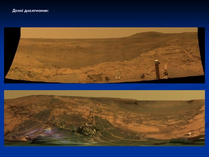 Деякі досягнення: 