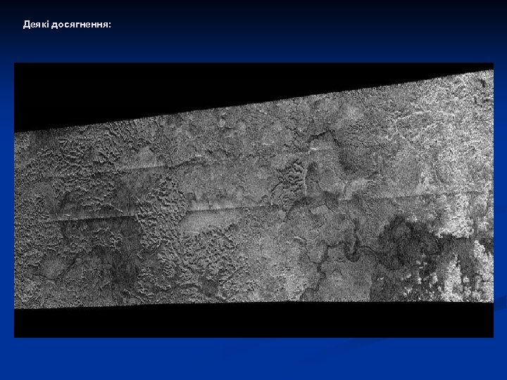 Деякі досягнення: 