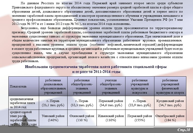 По данным Росстата по итогам 2014 года Пермский край занимает второе место среди субъектов