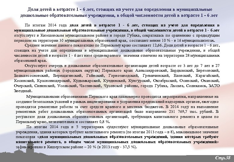 Доля детей в возрасте 1 - 6 лет, стоящих на учете для определения в
