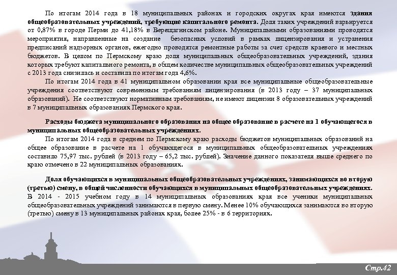 По итогам 2014 года в 18 муниципальных районах и городских округах края имеются здания