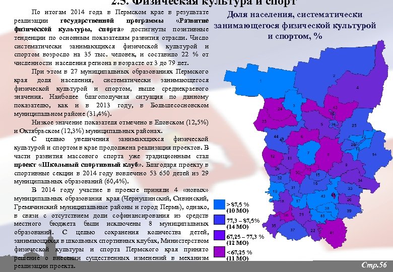 2. 5. Физическая культура и спорт По итогам 2014 года в Пермском крае в