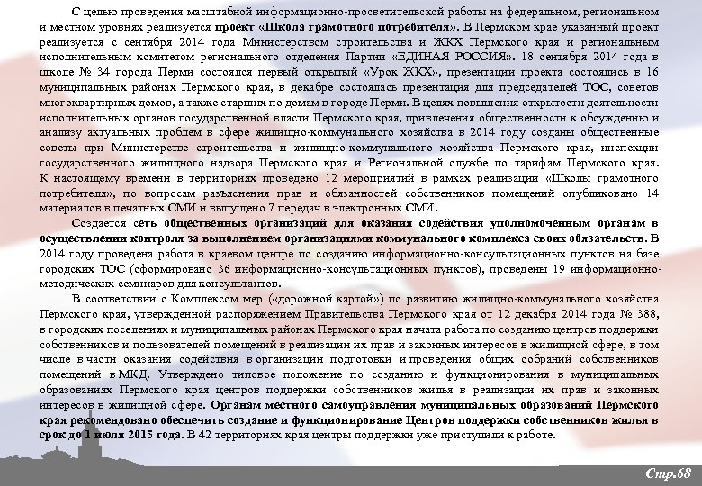 С целью проведения масштабной информационно-просветительской работы на федеральном, региональном и местном уровнях реализуется проект