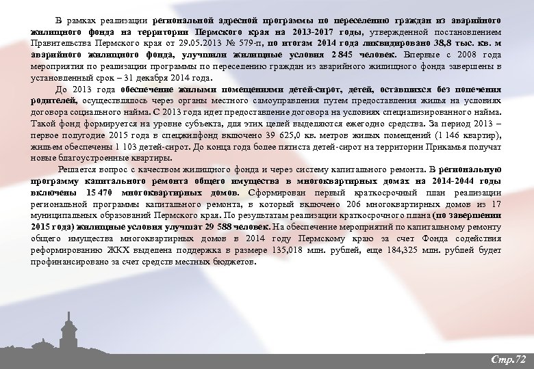 В рамках реализации региональной адресной программы по переселению граждан из аварийного жилищного фонда на