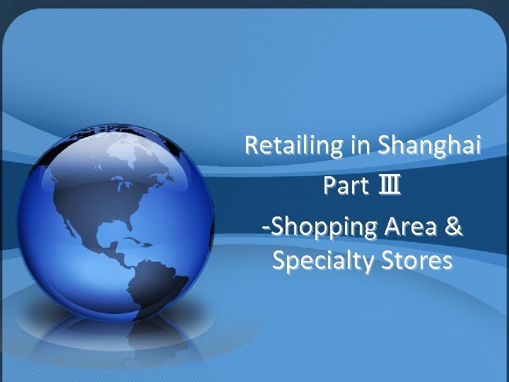 Retailing in Shanghai Part Ⅲ -Shopping Area & Specialty Stores 