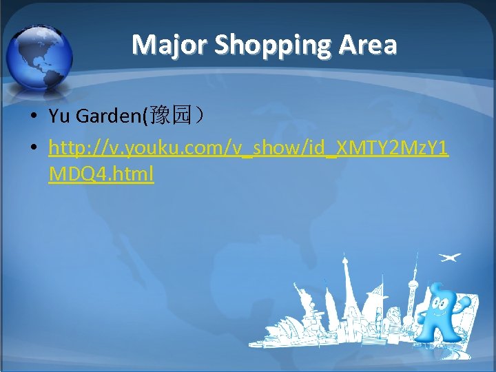 Major Shopping Area • Yu Garden(豫园） • http: //v. youku. com/v_show/id_XMTY 2 Mz. Y