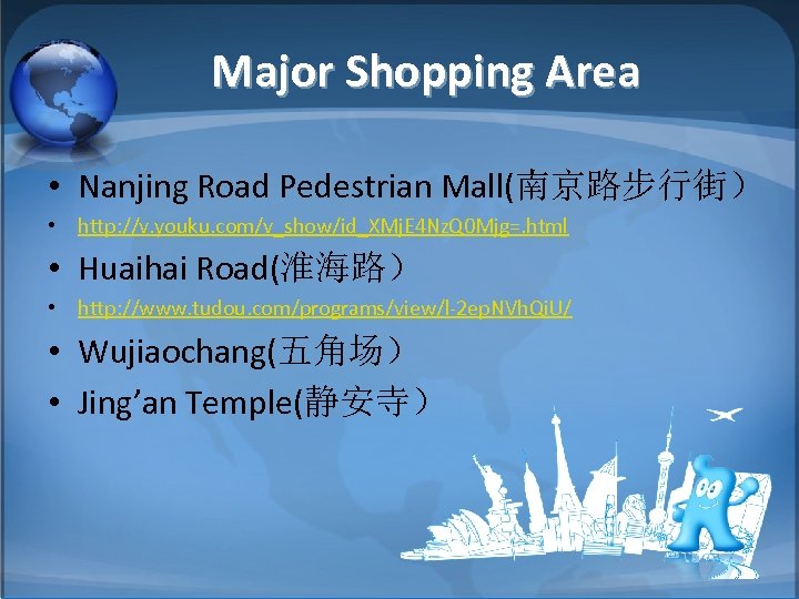Major Shopping Area • Nanjing Road Pedestrian Mall(南京路步行街） • http: //v. youku. com/v_show/id_XMj. E