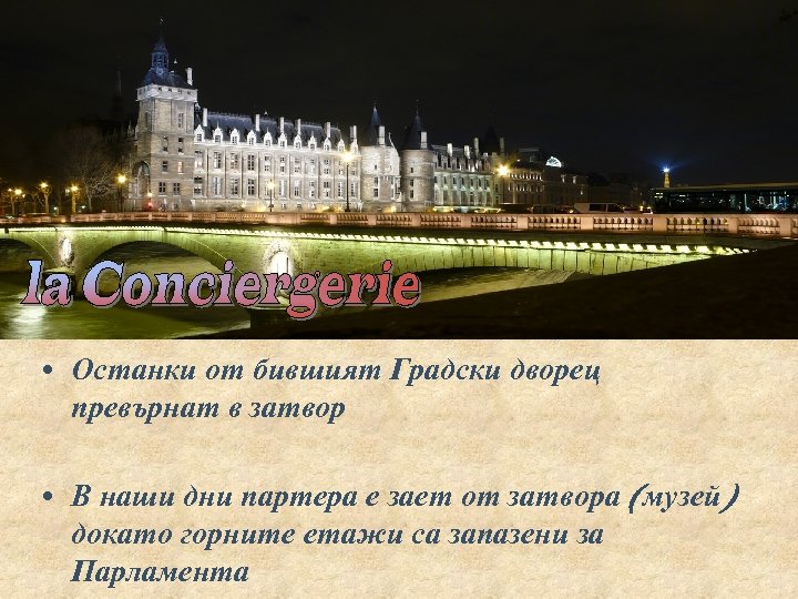  • Останки от бившият Градски дворец превърнат в затвор • В наши дни