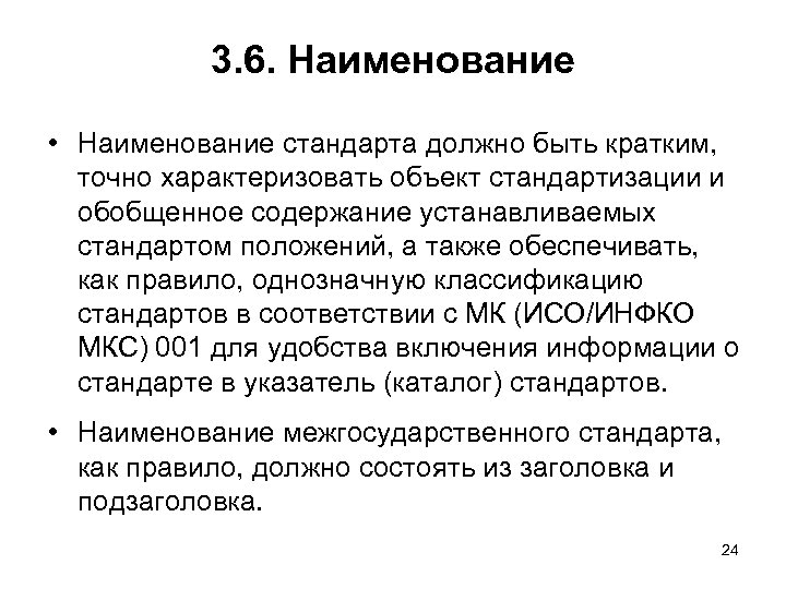 Наименование стандарта. Наименование стандарта пример. Полное Наименование стандарта. Наименование стандарта (полное и краткое).