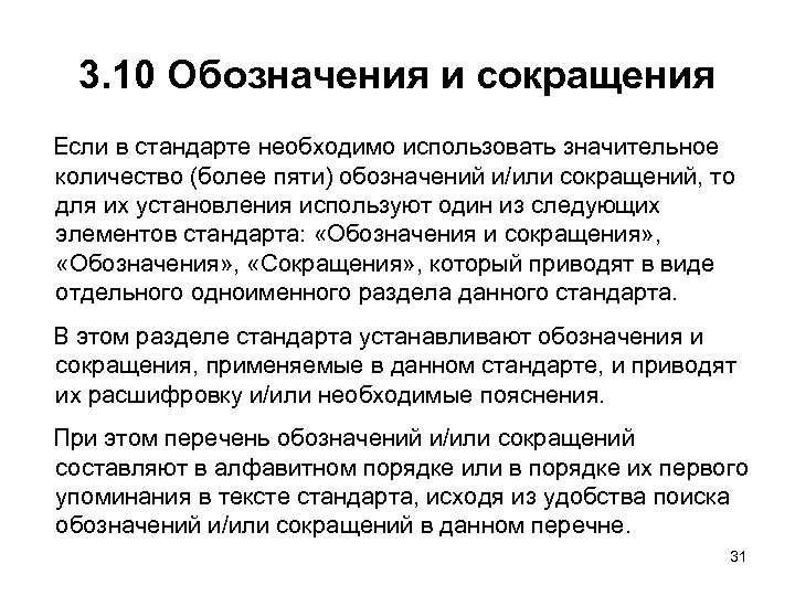 Тая сокращение. Элементы стандарта. Для чего необходимы стандарты. COPANT характеристика стандартизация.