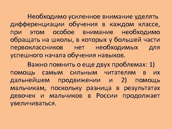 Необходимо усиленное внимание уделять дифференциации обучения в каждом классе, при этом особое внимание необходимо