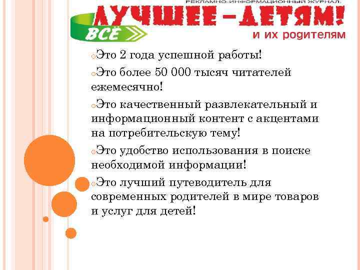 o. Это 2 года успешной работы! o. Это более 50 000 тысяч читателей ежемесячно!