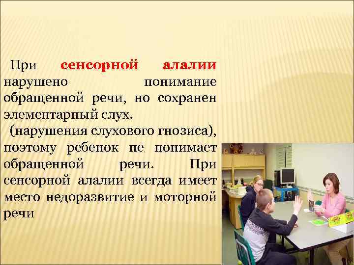 Нарушать понимать. Обращенную речь понимает. Понимание обращенной речи. Понимание обращенной речи у детей. Нарушено понимание обращённой речи.