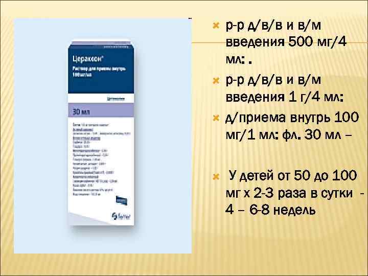  р-р д/в/в и в/м введения 500 мг/4 мл: . р-р д/в/в и в/м