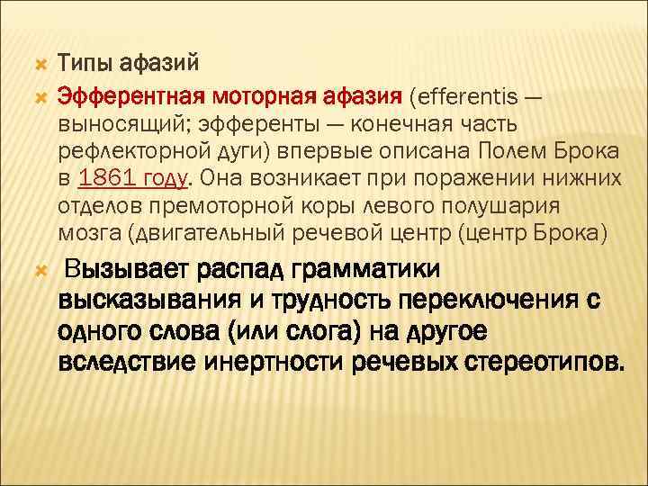 Моторная аграфия. Виды моторной афазии. Моторная афазия это в неврологии. Типы афазии. Афазия Брока , развившаяся вследствие поражения полей 44 и 45.