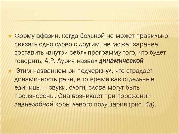  Форму афазии, когда больной не может правильно связать одно слово с другим, не