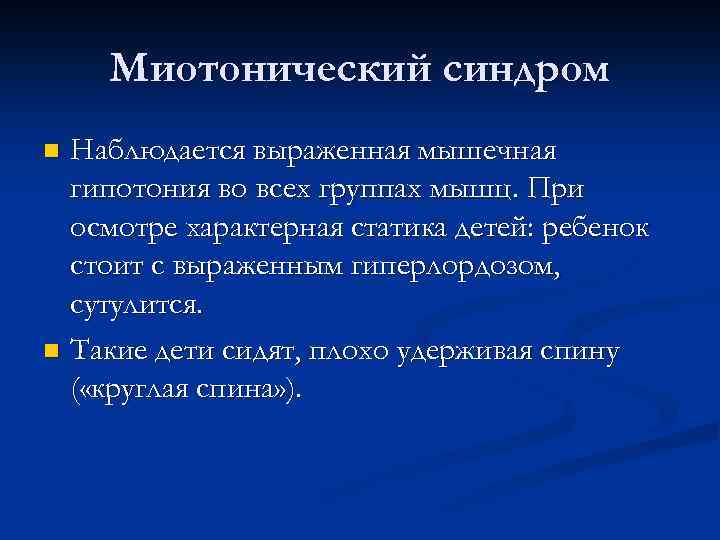 Ісіну синдромы презентация