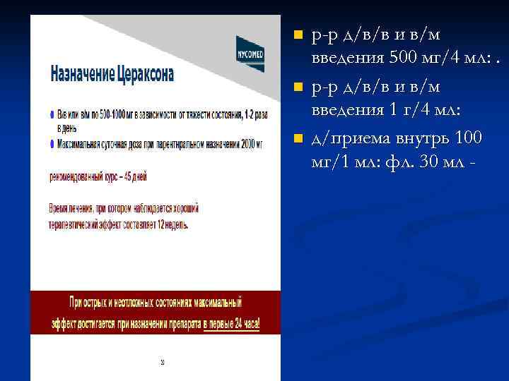 n n n р-р д/в/в и в/м введения 500 мг/4 мл: . р-р д/в/в