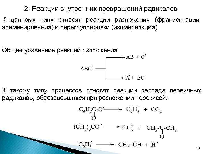 Этилен реакция разложения