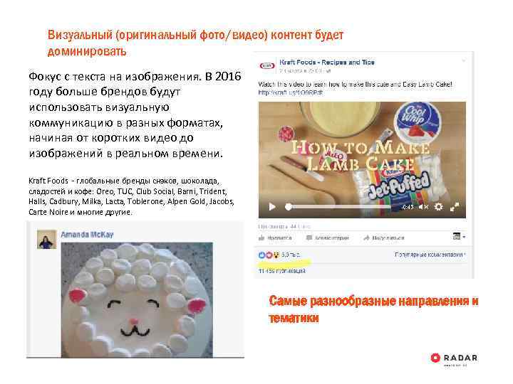 Визуальный (оригинальный фото/видео) контент будет доминировать Фокус с текста на изображения. В 2016 году