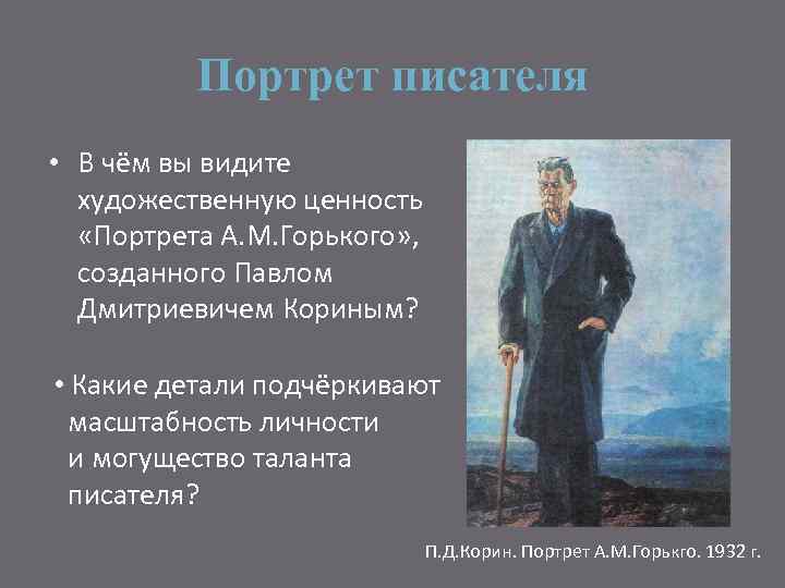 Ценность портрета