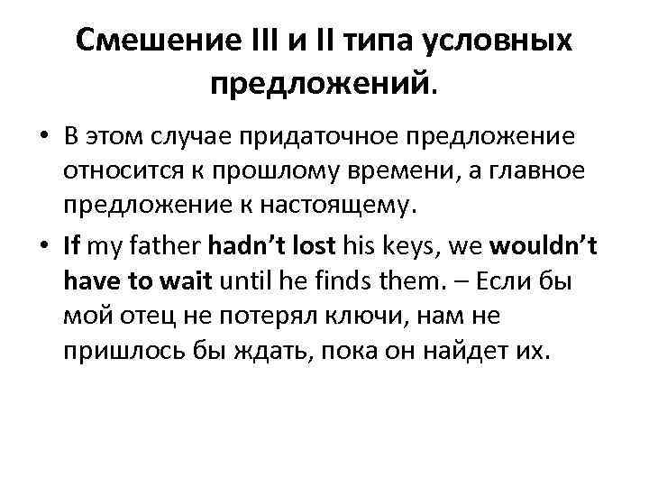 Типы условных предложений упражнения. Смешанный Тип условных предложений. Третий Тип условных предложений. Условные предложения 3 типа. Условные предложения 2 типа примеры.