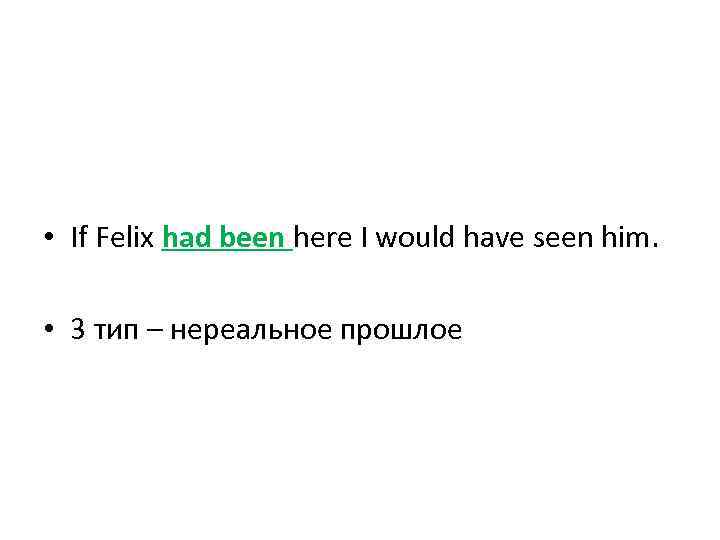  • If Felix had been here I would have seen him. • 3