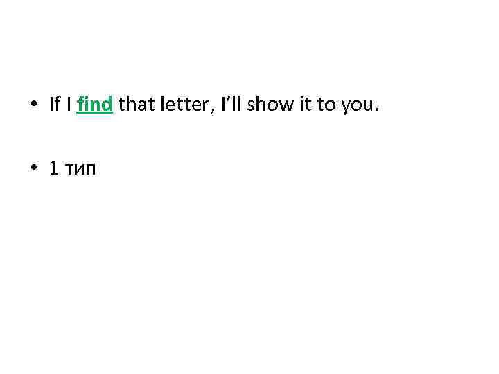  • If I find that letter, I’ll show it to you. • 1