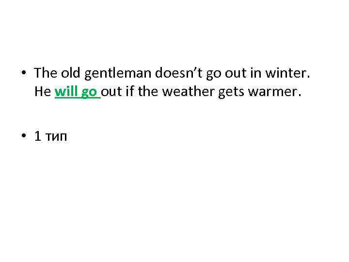  • The old gentleman doesn’t go out in winter. He will go out