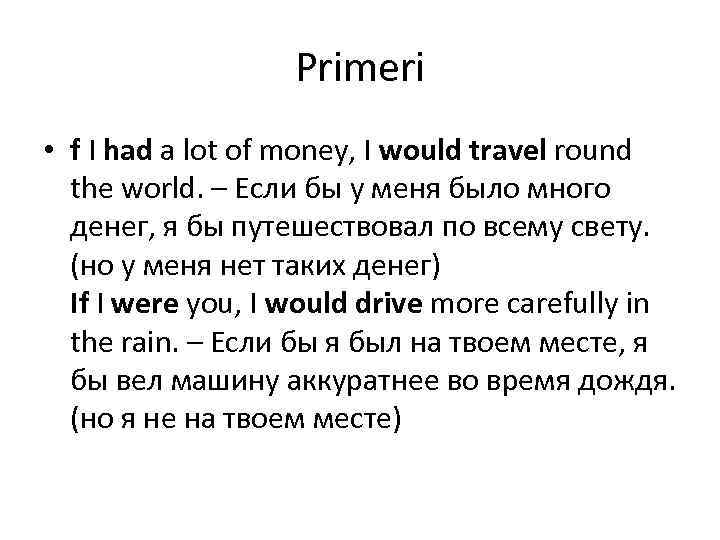 Primeri • f I had a lot of money, I would travel round the