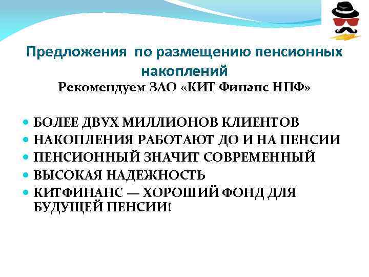 Предложения по размещению пенсионных накоплений Рекомендуем ЗАО «КИТ Финанс НПФ» БОЛЕЕ ДВУХ МИЛЛИОНОВ КЛИЕНТОВ