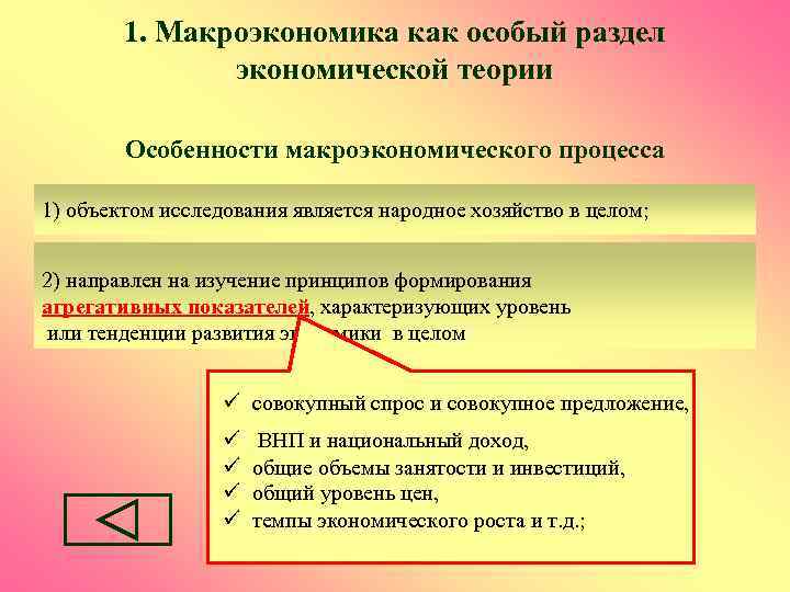 Теория особенностей. Макроэкономика как раздел экономической теории. Макроэкономика как особый раздел экономической теории. Макроэкономика как раздел экономической теории изучает. Особенности макроэкономики как раздела экономической теории..