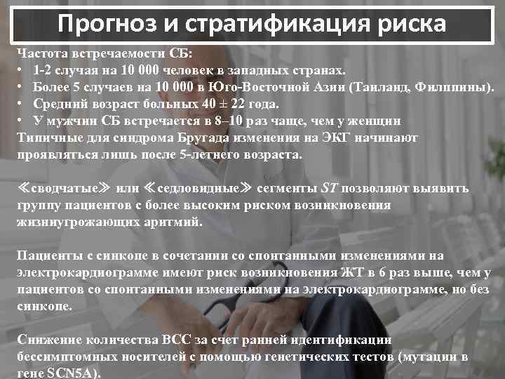 Прогноз и стратификация риска Частота встречаемости СБ: • 1 -2 случая на 10 000