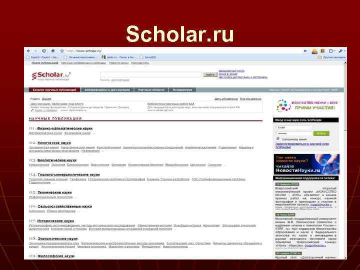 Scholar. ru 