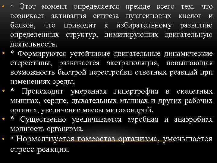  • * Этот момент определяется прежде всего тем, что возникает активация синтеза нуклеиновых