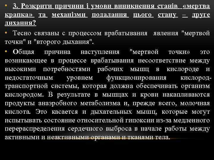  • 3. Розкрити причини і умови виникнення станів «мертва крапка» та механізми подалання