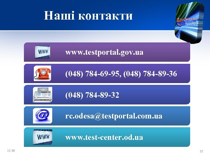 Наші контакти www. testportal. gov. ua (048) 784 -69 -95, (048) 784 -89 -36
