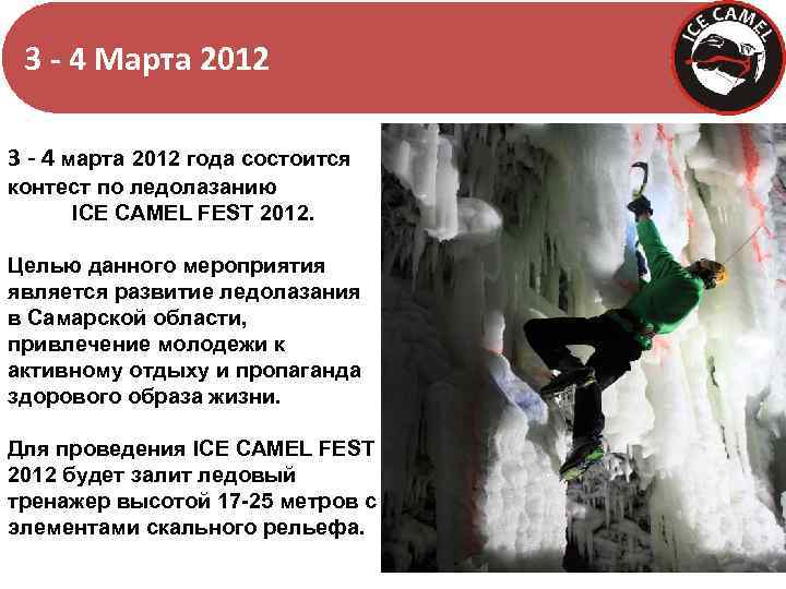 3 - 4 Марта 2012 3 - 4 марта 2012 года состоится контест по