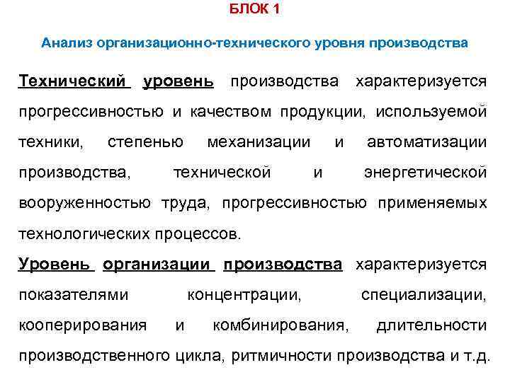 Анализ технико организационного уровня производства схема