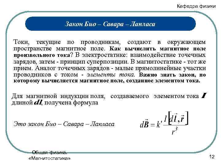 Заряд затем. Закон Лапласа Перрена. Гипсометрический закон Лапласа. Гипсометрический закон. Закон био Савара Лапласа для заряда.