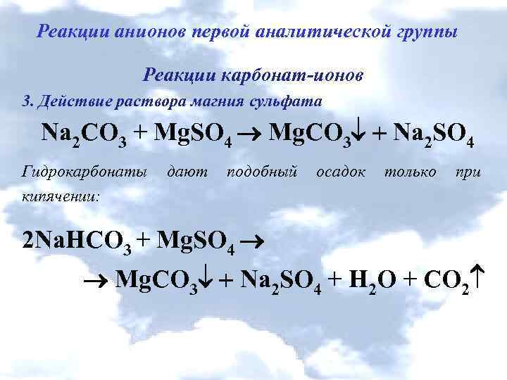 Реакция карбоната натрия