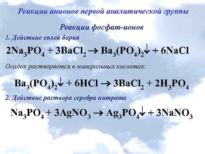 Реакция фосфата кальция с гидроксидом натрия