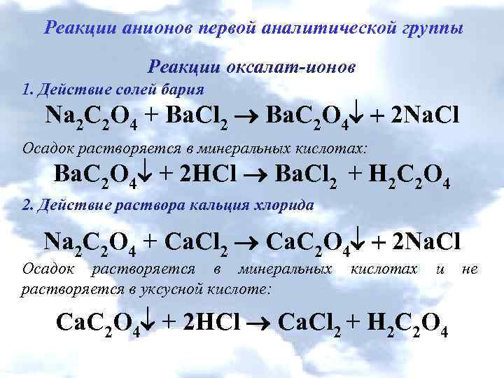 Хлорид аммония и гидроксид кальция