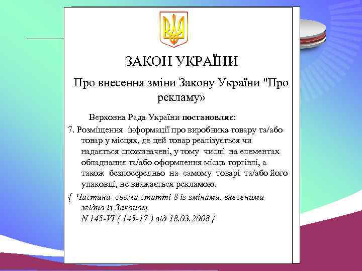 ЗАКОН УКРАЇНИ Про внесення зміни Закону України 