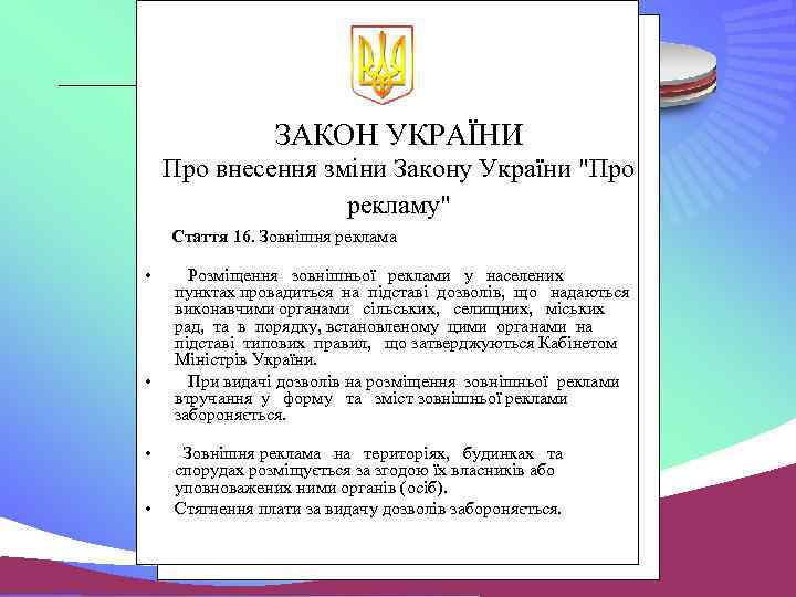 ЗАКОН УКРАЇНИ Про внесення зміни Закону України 