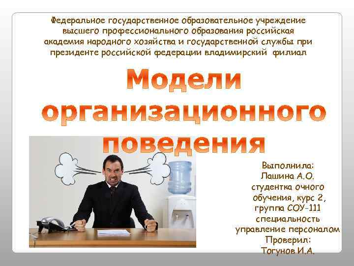 Федеральное государственное образовательное учреждение высшего профессионального образования российская академия народного хозяйства и государственной службы